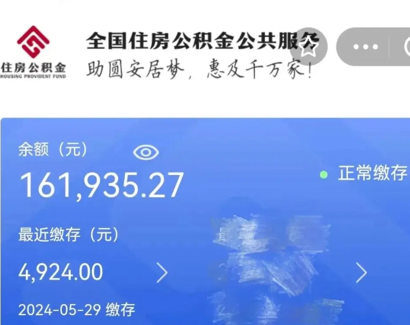 毕节上海公积金全额提取（毕节上海公积金全额提取条件及流程）